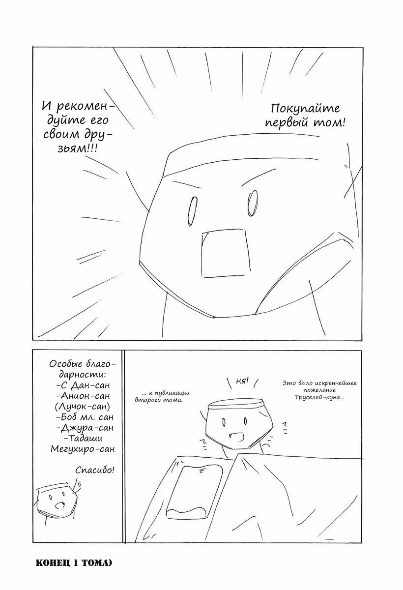 Создание додзинси — Том 1 · Глава 13.5, страница 6