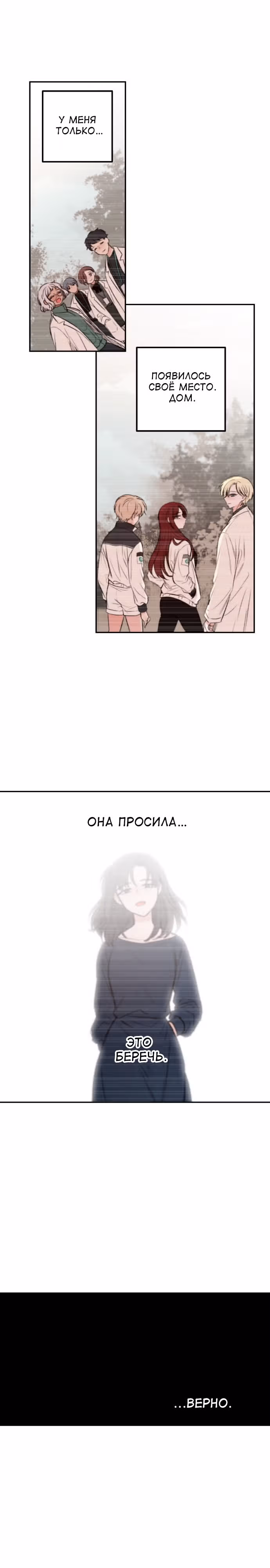 Кровь и бабочки — Том 1 · Глава 20, страница 9