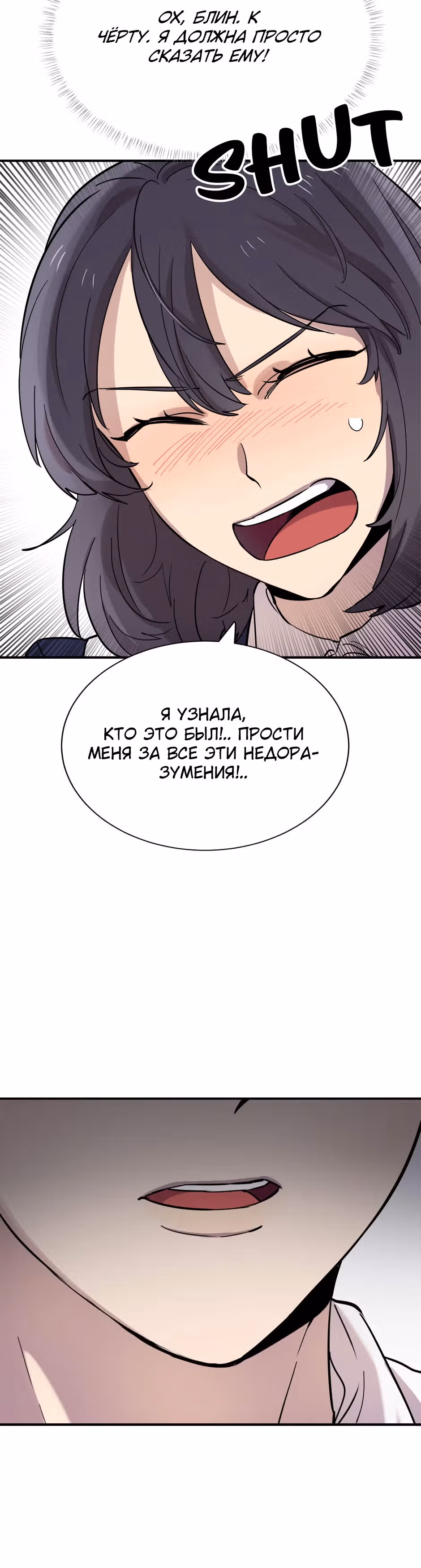Мне не присуща ваша глупость! — Том 1 · Глава 20, страница 20
