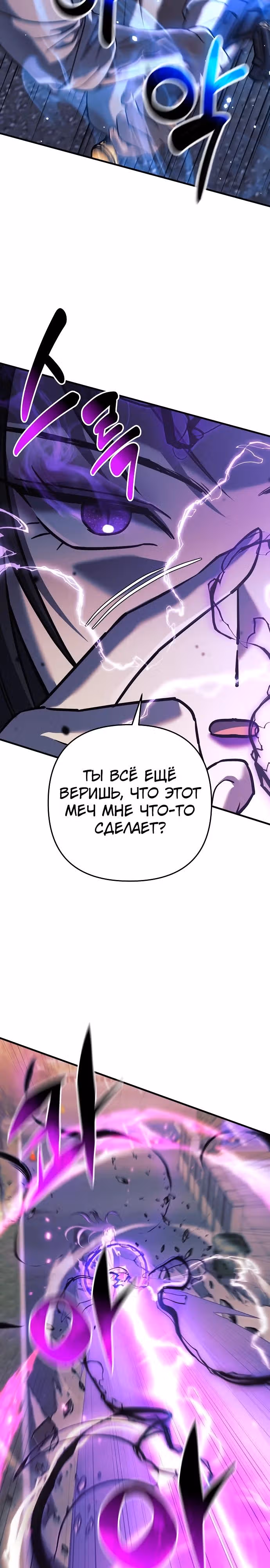 Восхождение безымянного бога — Том 1 · Глава 117, страница 9