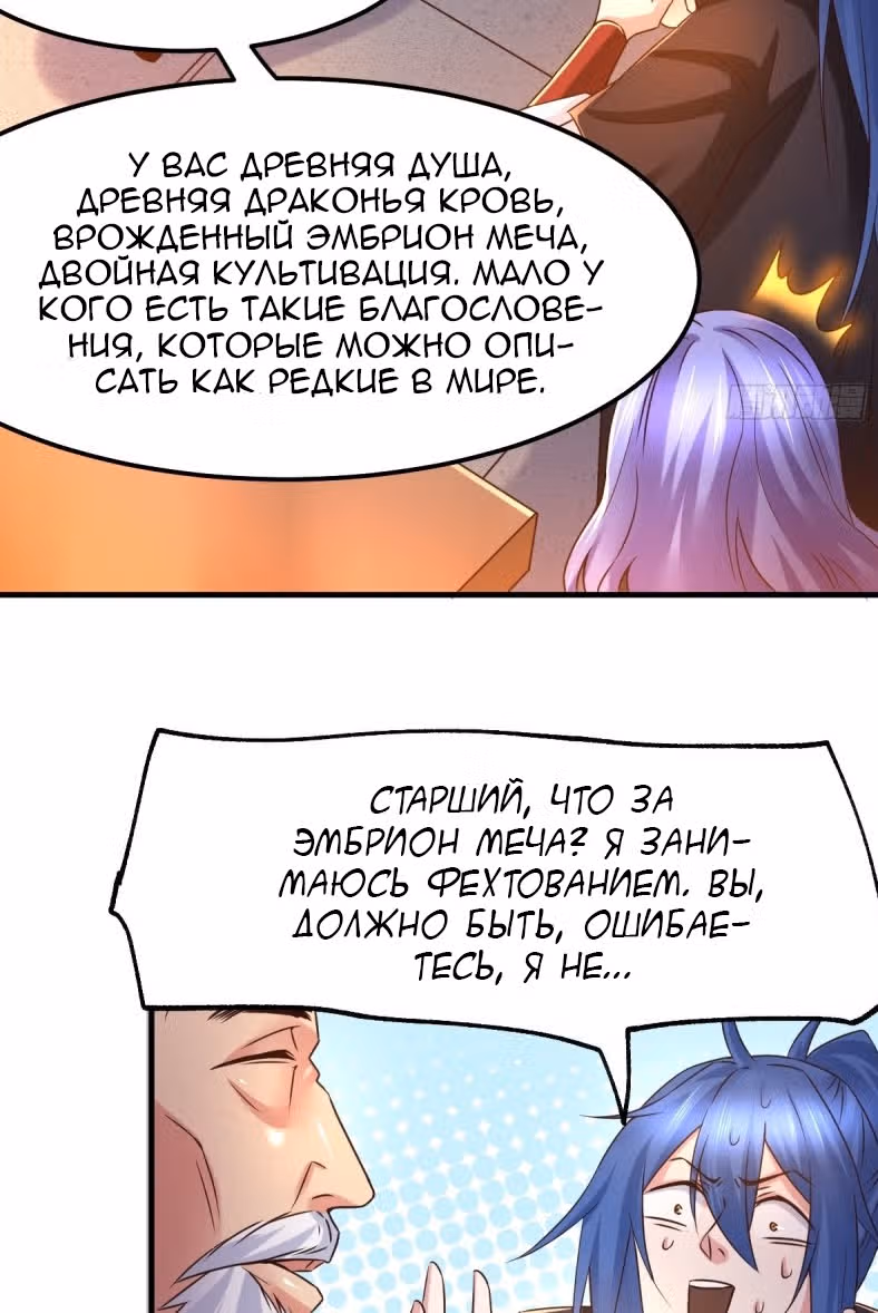 Вашей маме зять не нужен? — Том 1 · Глава 83, страница 15