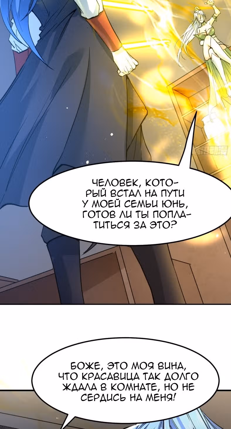 Вашей маме зять не нужен? — Том 1 · Глава 83, страница 23