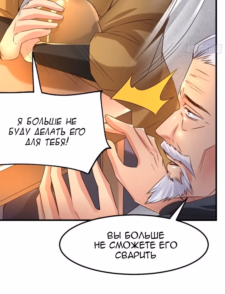 Вашей маме зять не нужен? — Том 1 · Глава 83, страница 6