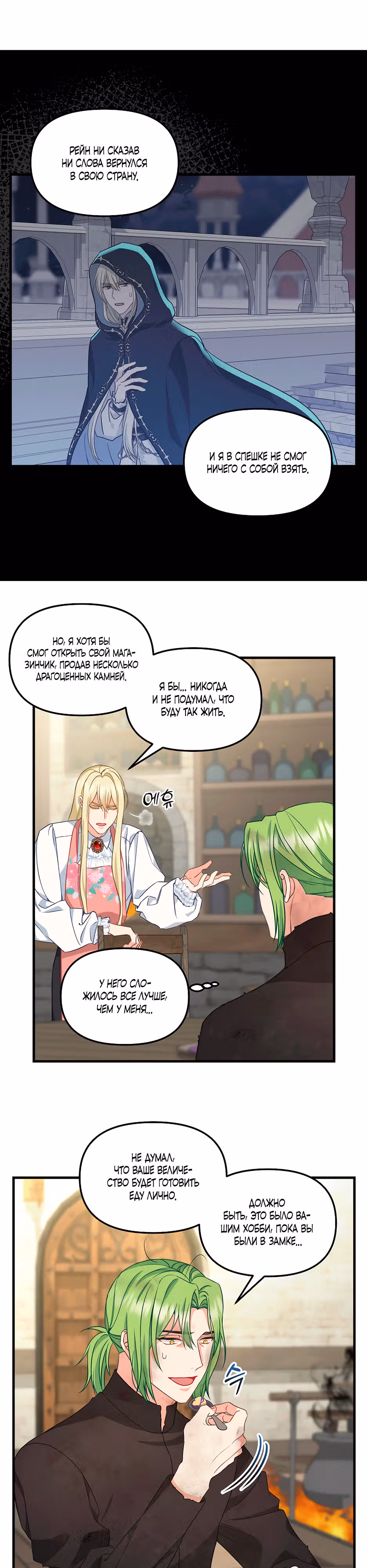 Молю, оставь меня в покое — Том 3 · Глава 123, страница 3