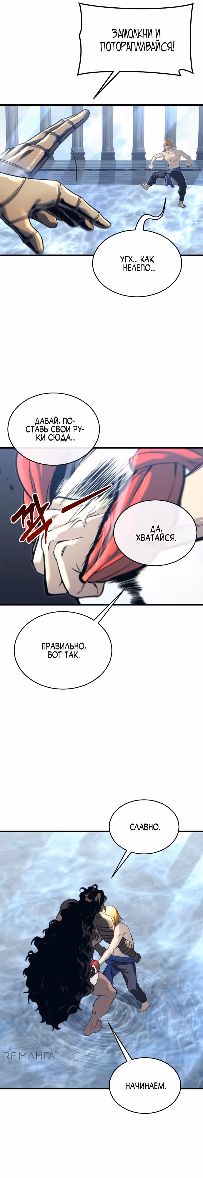 Башня Бога: Урек Мазино — Том 1 · Глава 5, страница 28