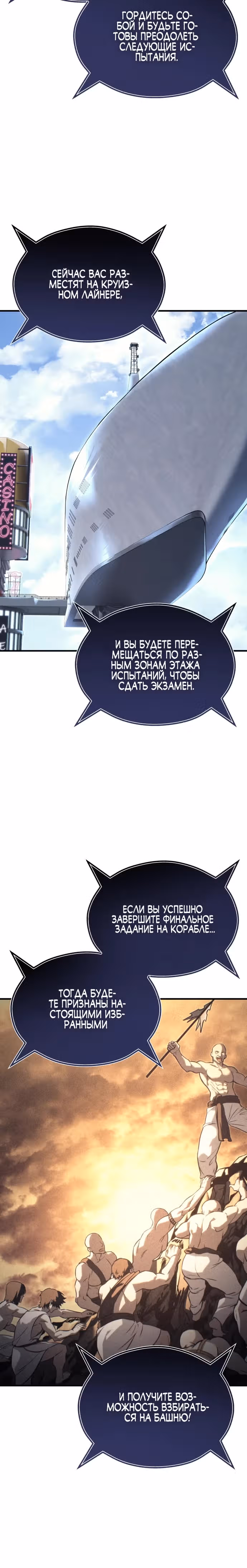 Башня Бога: Урек Мазино — Том 1 · Глава 5, страница 5