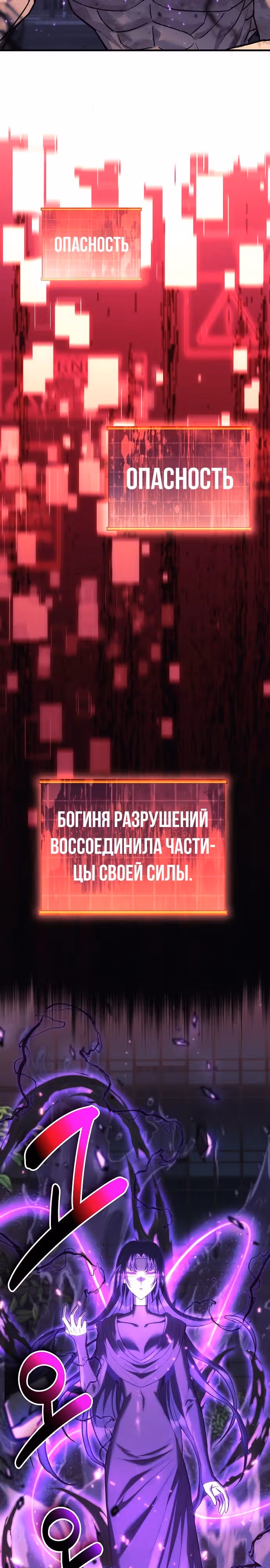 Восхождение безымянного бога — Том 1 · Глава 116, страница 29