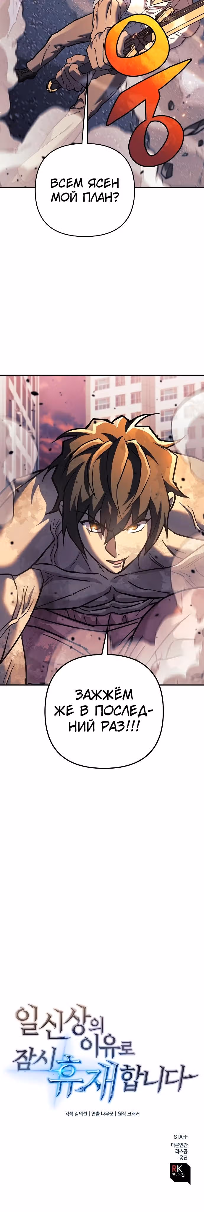 Восхождение безымянного бога — Том 1 · Глава 116, страница 37