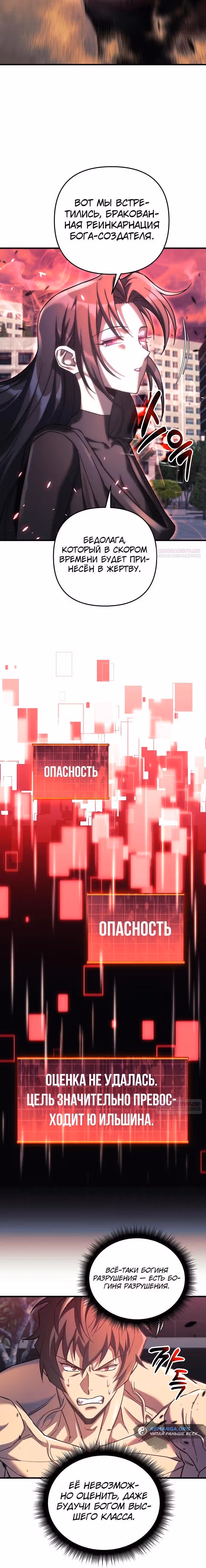 Восхождение безымянного бога — Том 1 · Глава 116, страница 8