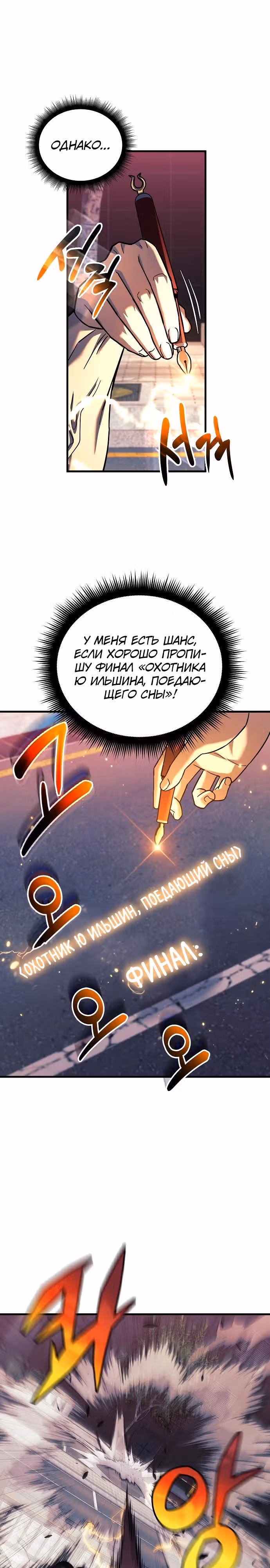 Восхождение безымянного бога — Том 1 · Глава 116, страница 9