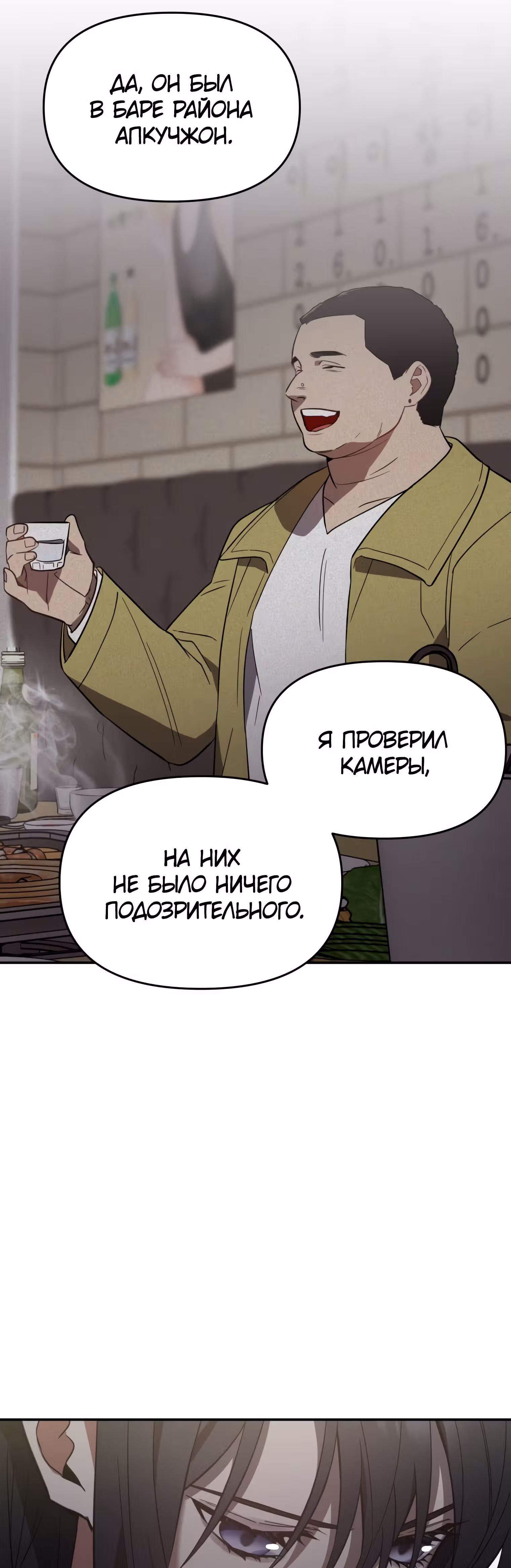 Я убил его — Том 1 · Глава 5, страница 15