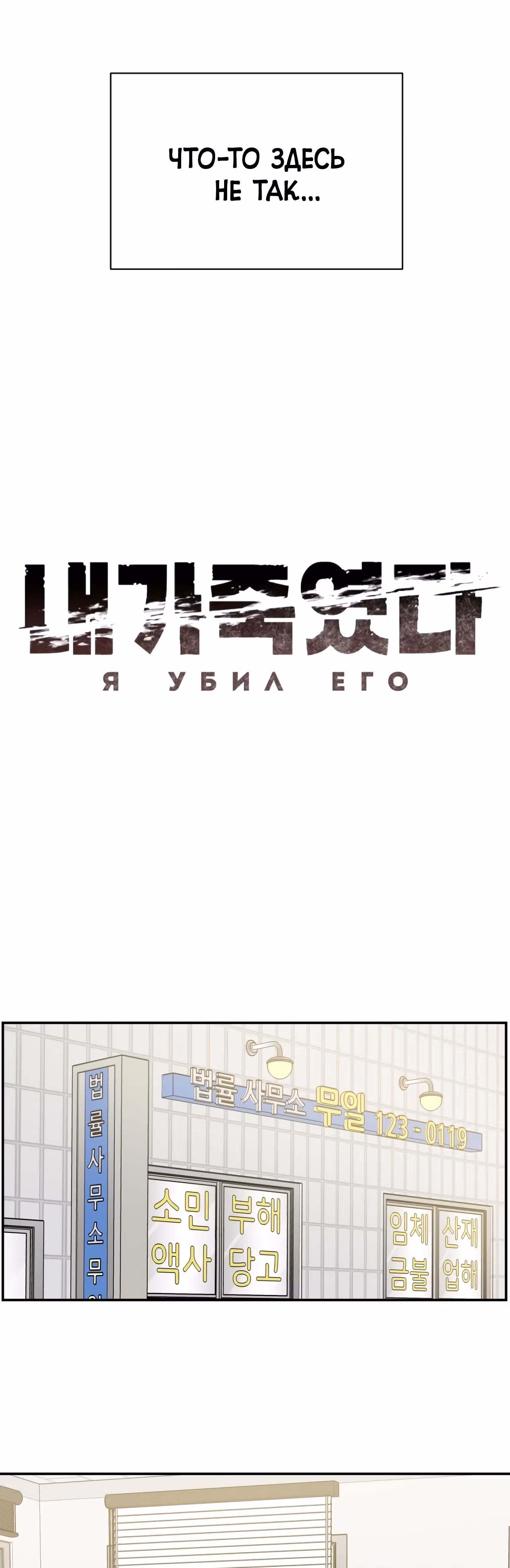 Я убил его — Том 1 · Глава 5, страница 17