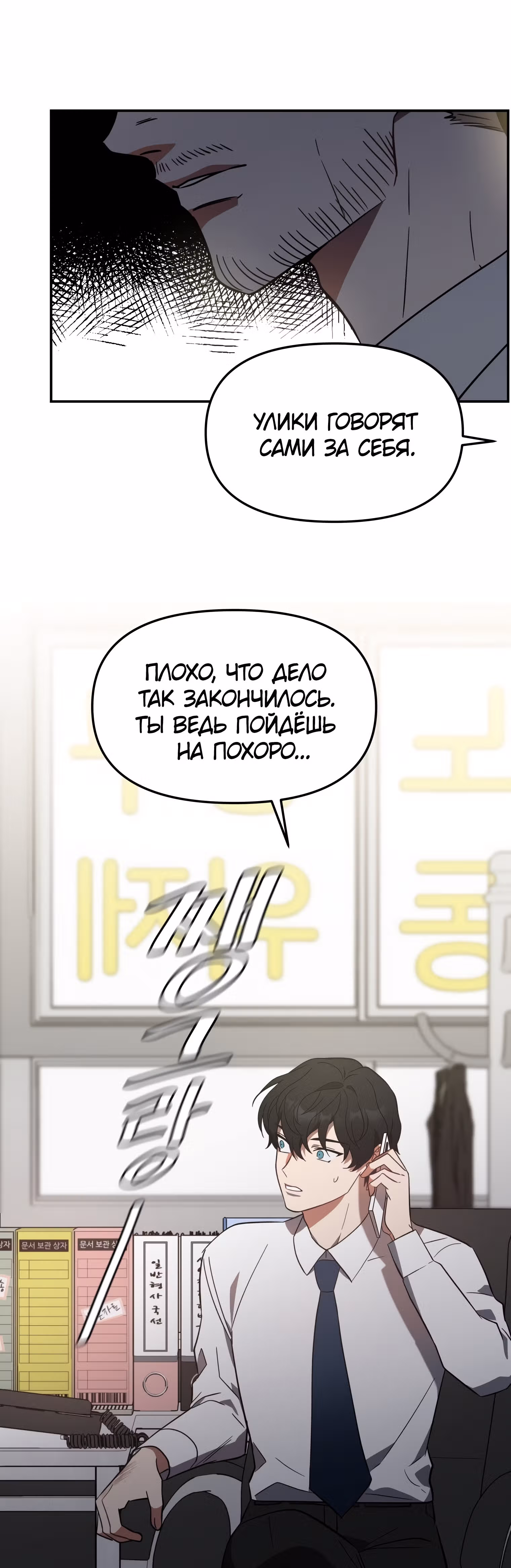 Я убил его — Том 1 · Глава 5, страница 19
