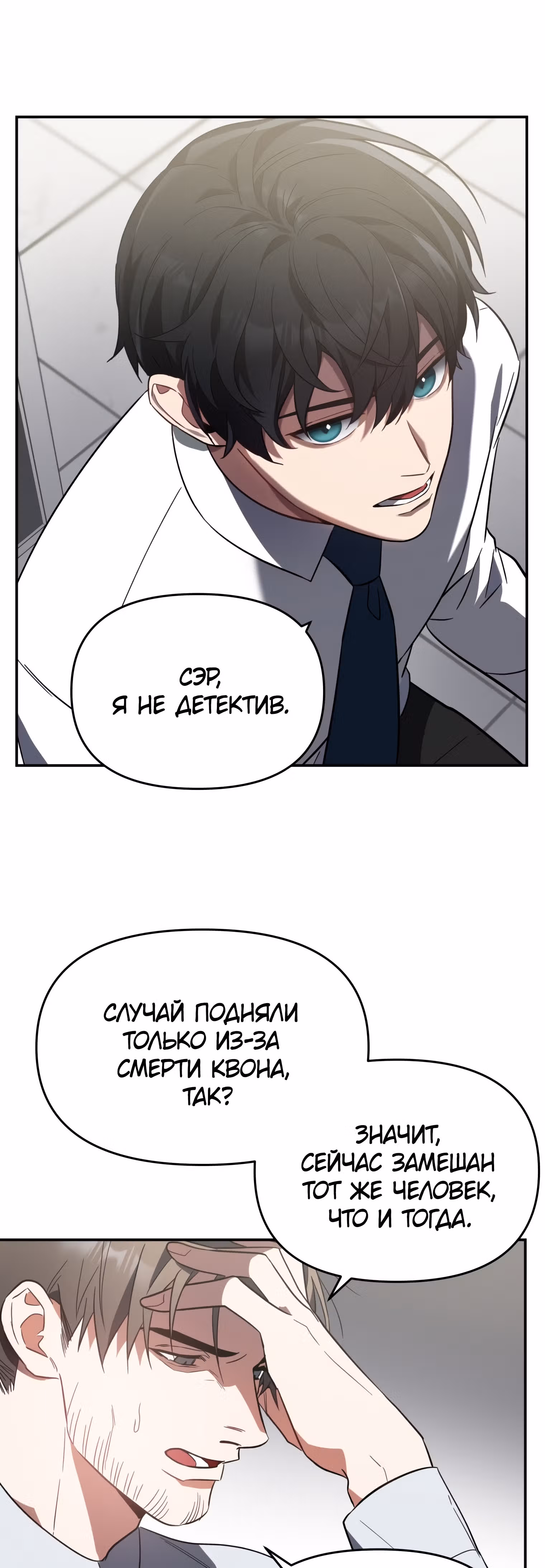 Я убил его — Том 1 · Глава 5, страница 24