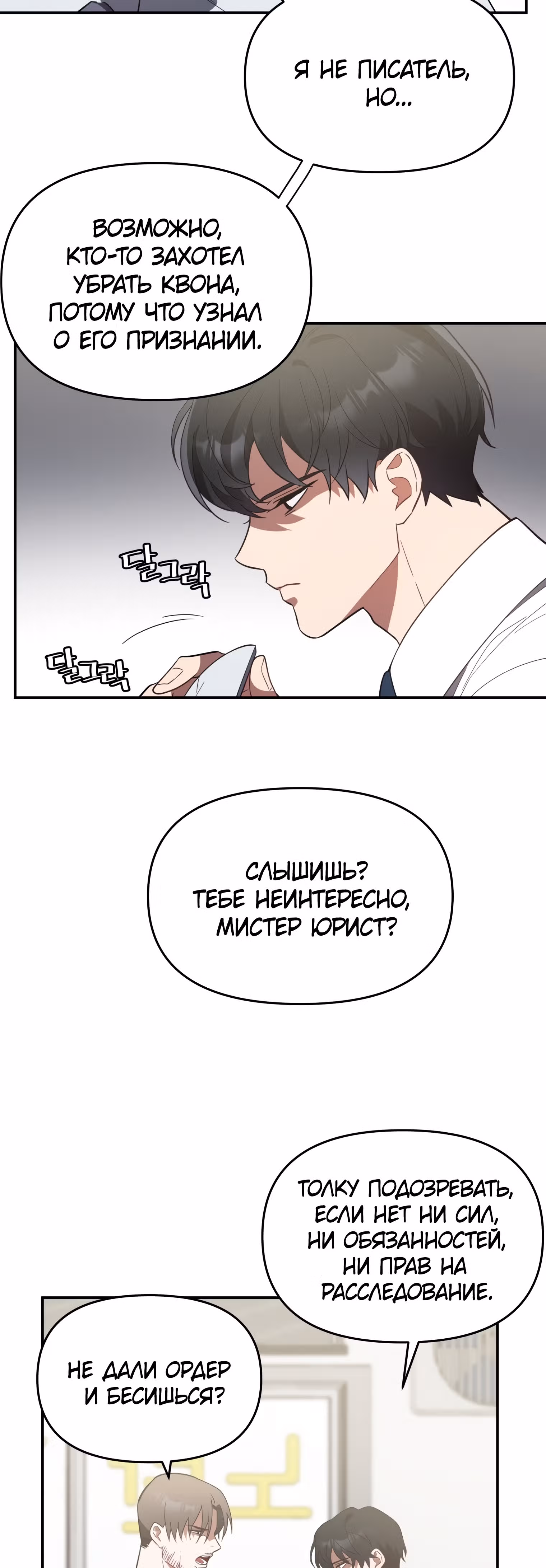 Я убил его — Том 1 · Глава 5, страница 25
