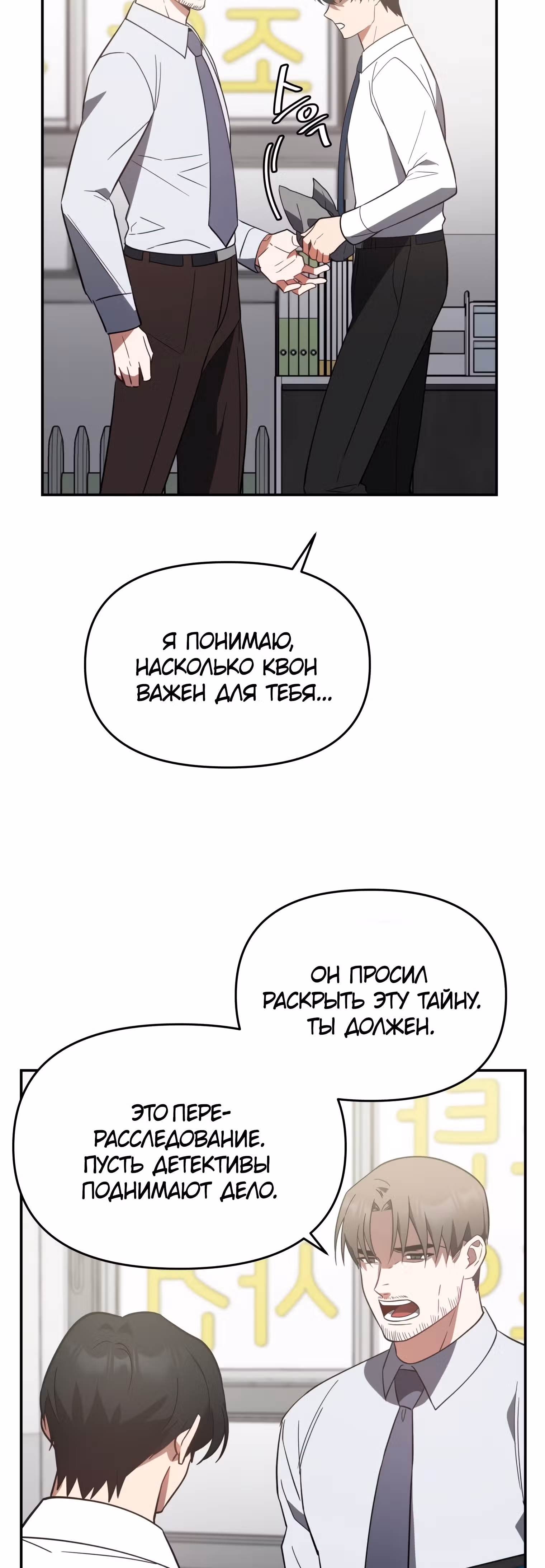 Я убил его — Том 1 · Глава 5, страница 26
