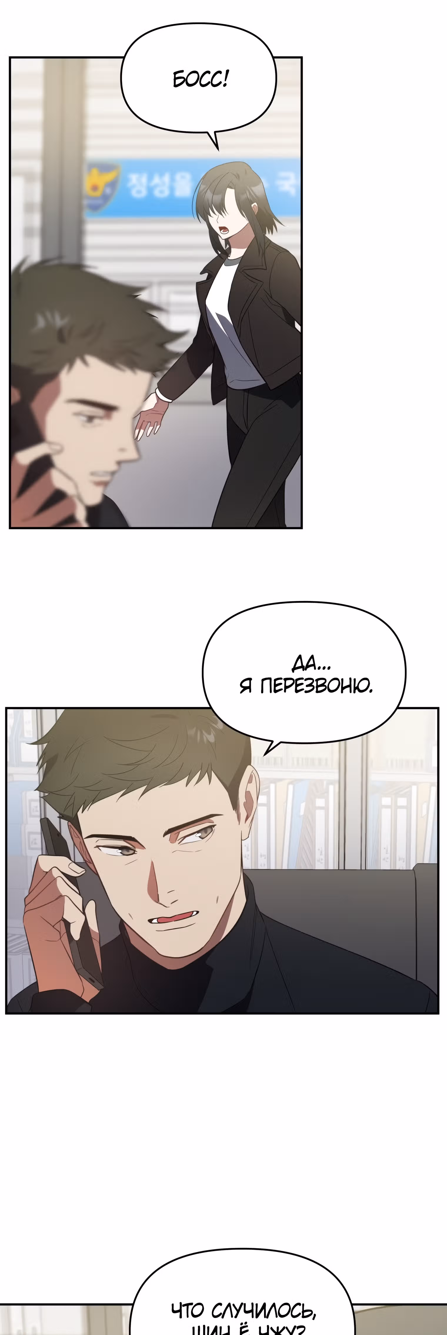 Я убил его — Том 1 · Глава 5, страница 4