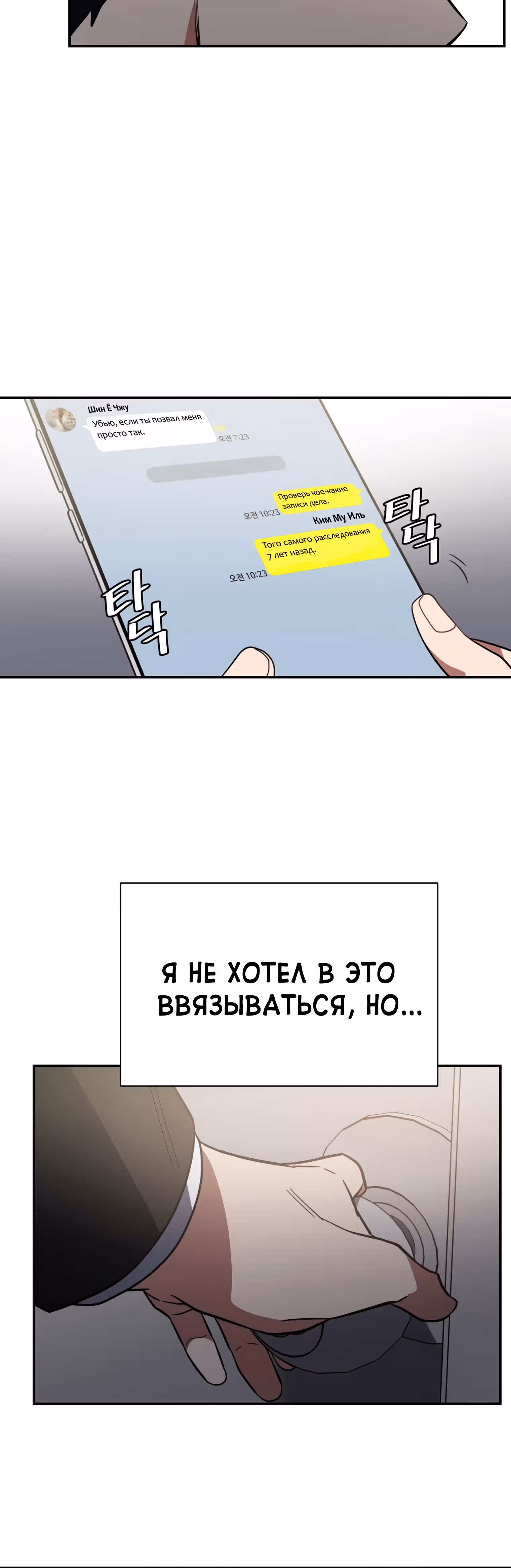 Я убил его — Том 1 · Глава 5, страница 31