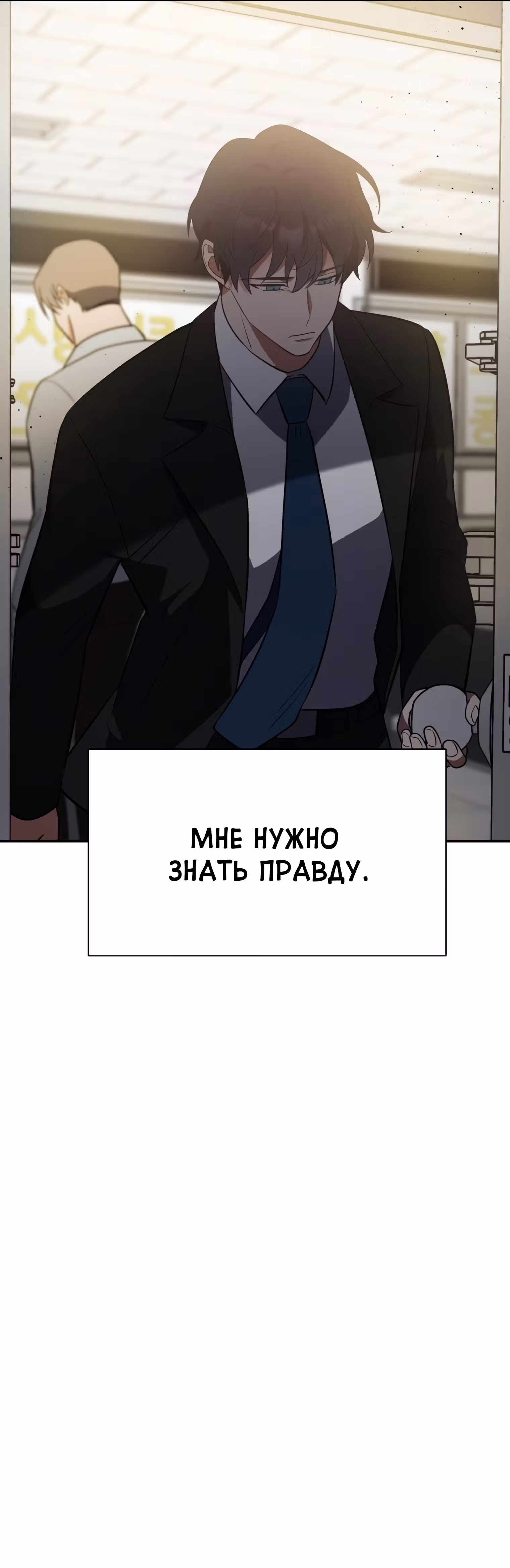 Я убил его — Том 1 · Глава 5, страница 32
