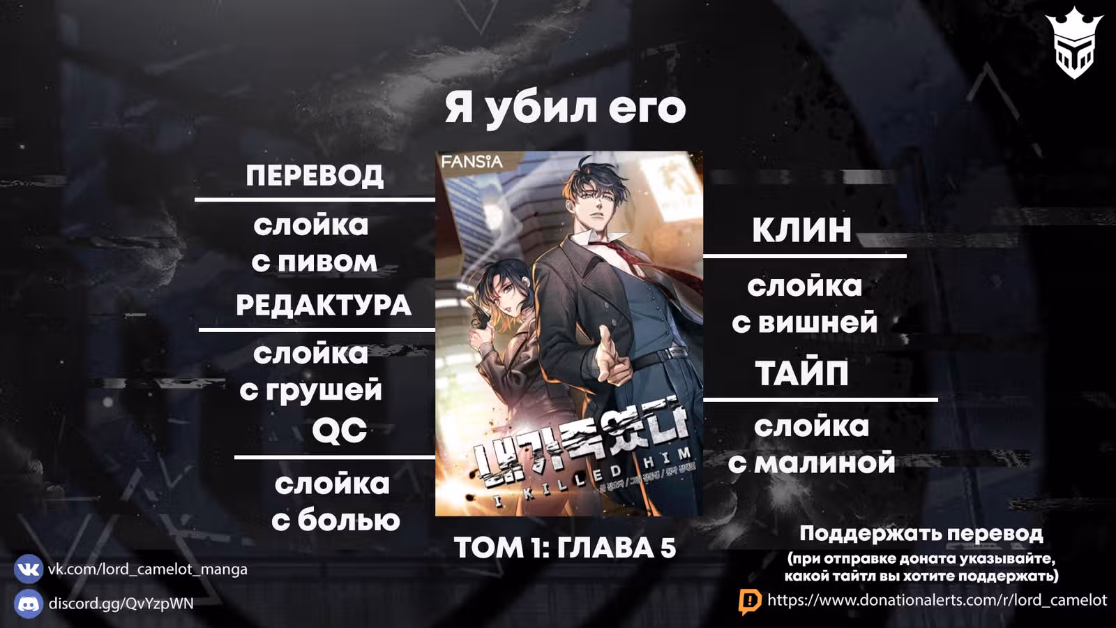 Я убил его — Том 1 · Глава 5, страница 50