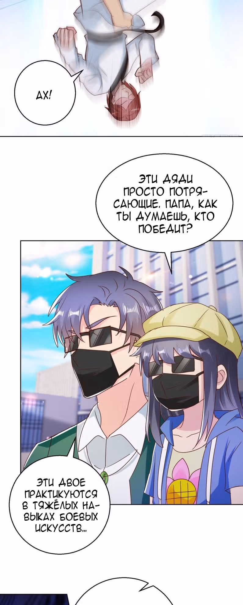Бессмертный отец — Том 1 · Глава 174, страница 11