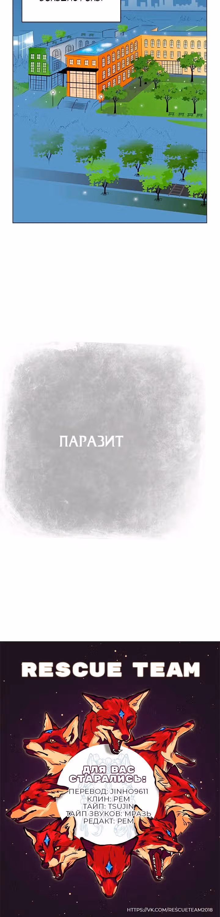 Паразит — Том 1 · Глава 12, страница 11