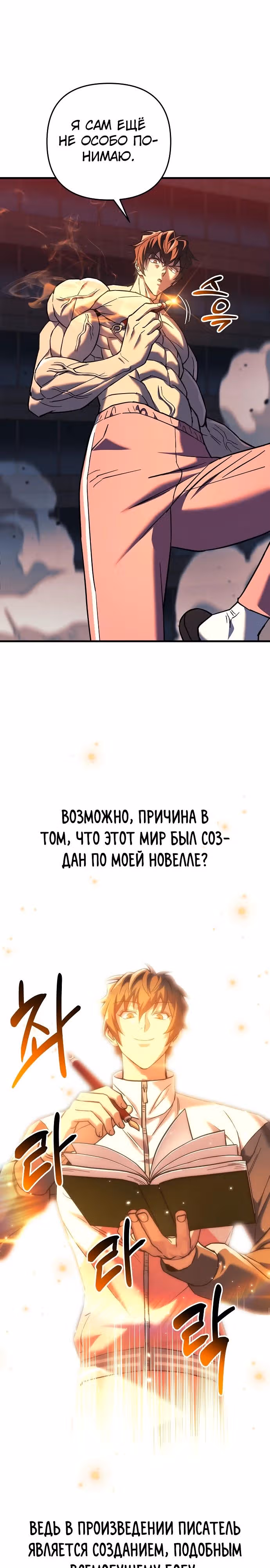 Восхождение безымянного бога — Том 1 · Глава 115, страница 3