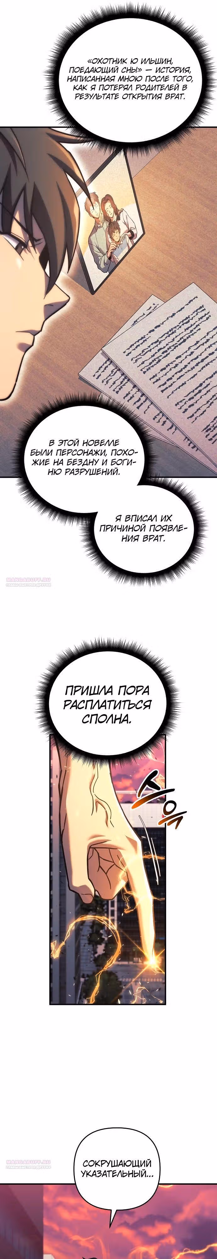Восхождение безымянного бога — Том 1 · Глава 115, страница 24