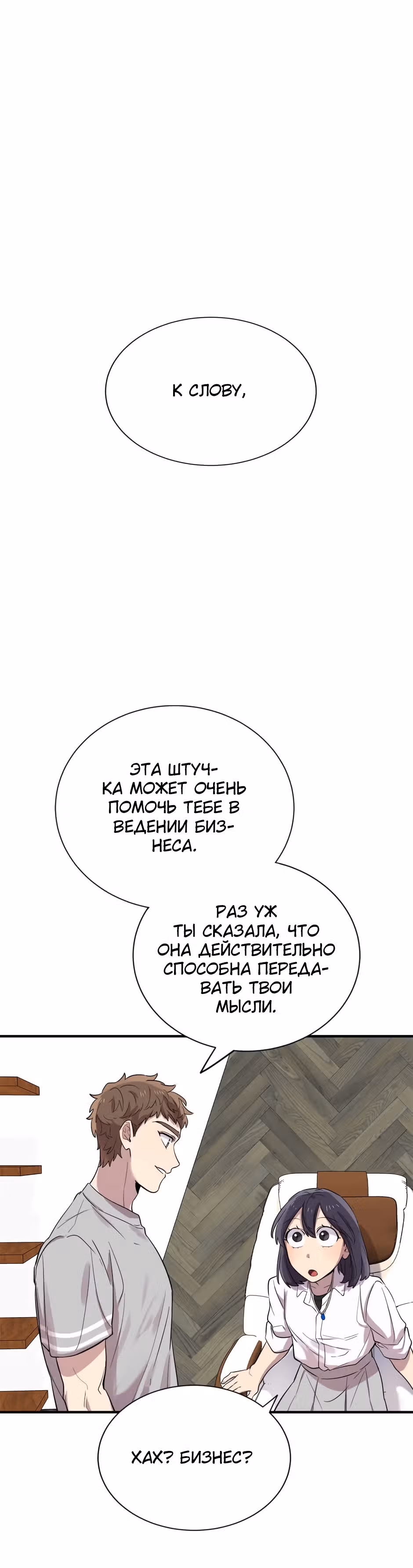 Мне не присуща ваша глупость! — Том 1 · Глава 21, страница 18