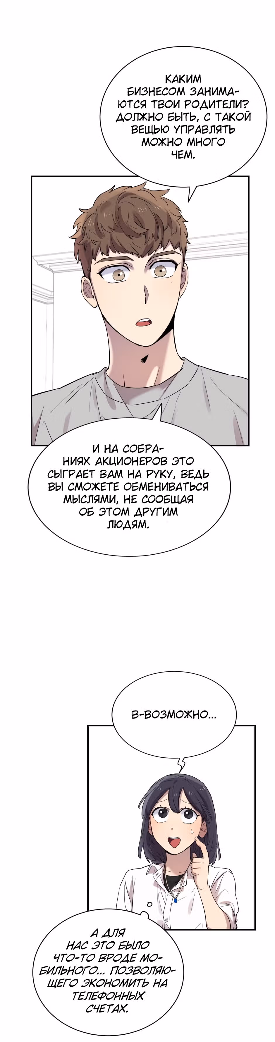 Мне не присуща ваша глупость! — Том 1 · Глава 21, страница 19