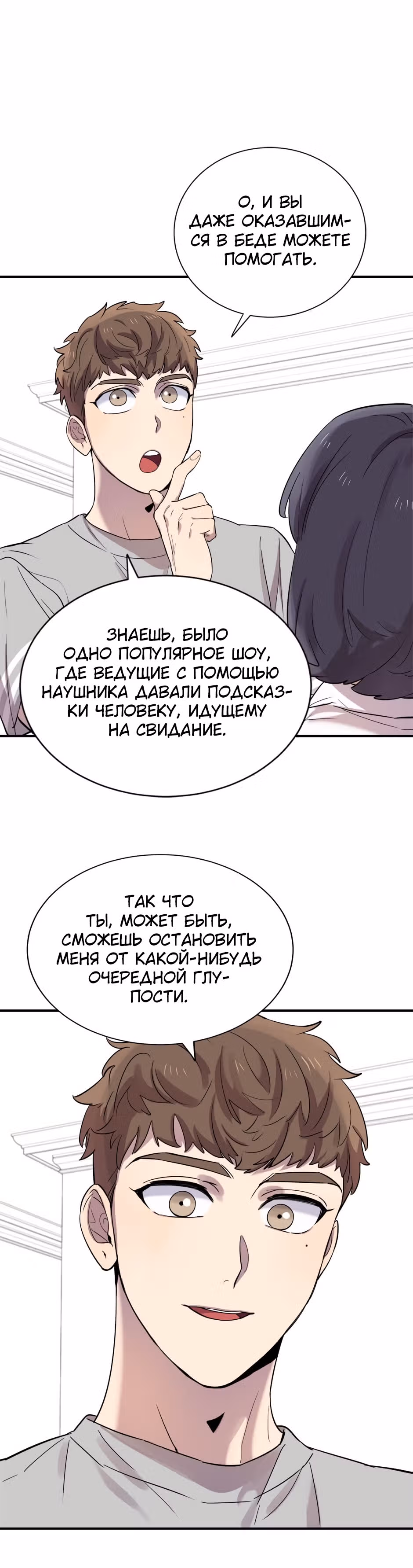 Мне не присуща ваша глупость! — Том 1 · Глава 21, страница 20