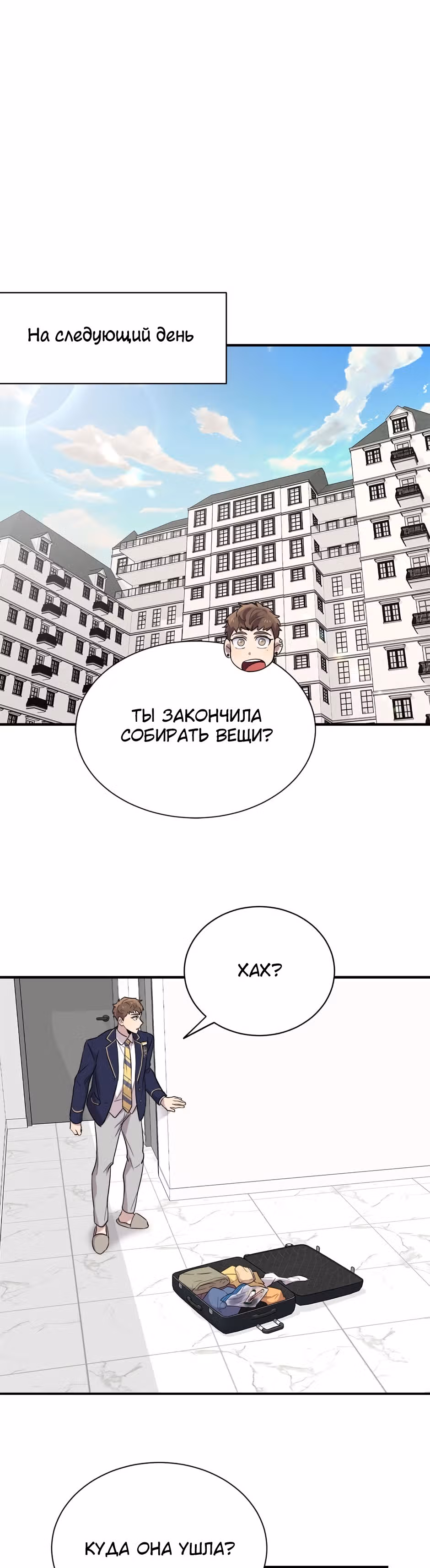 Мне не присуща ваша глупость! — Том 1 · Глава 21, страница 32