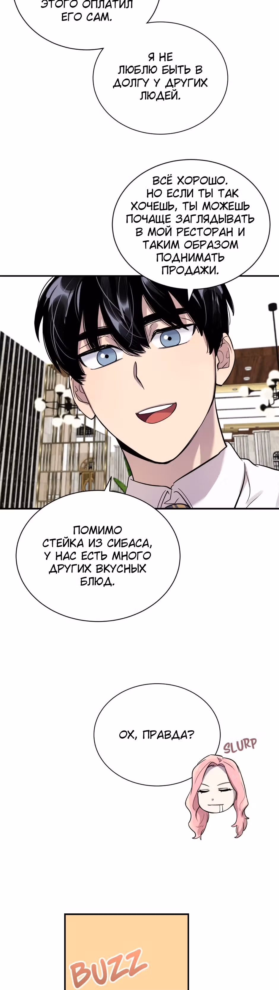 Мне не присуща ваша глупость! — Том 1 · Глава 21, страница 50