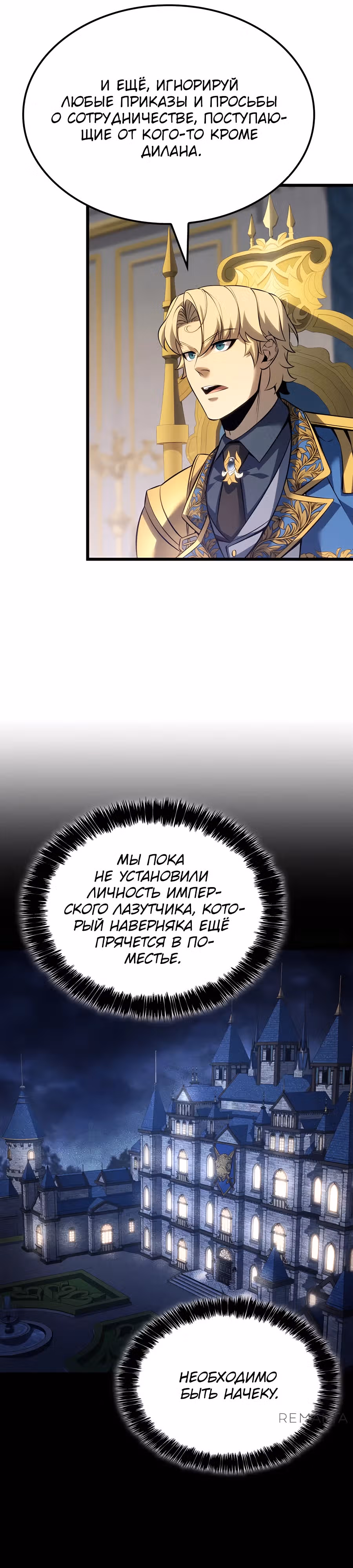 Младший сын графа – ранкер! — Том 1 · Глава 110, страница 18
