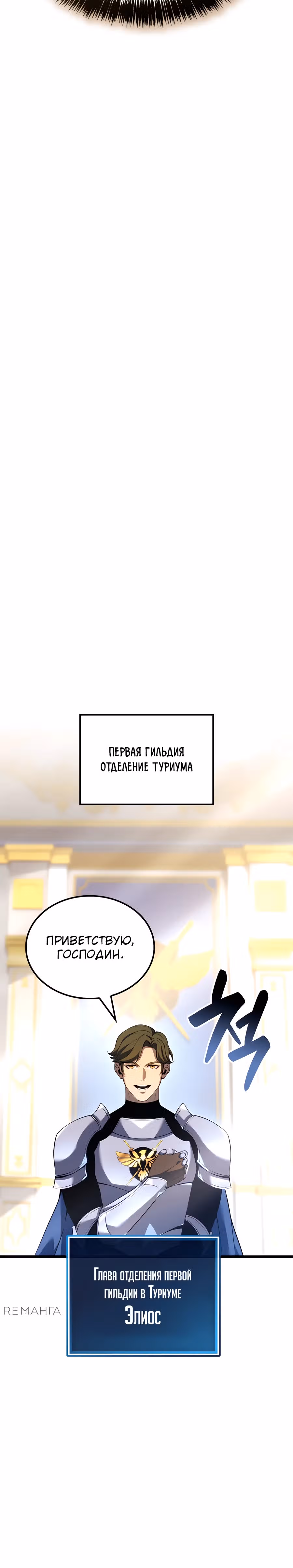 Младший сын графа – ранкер! — Том 1 · Глава 110, страница 22
