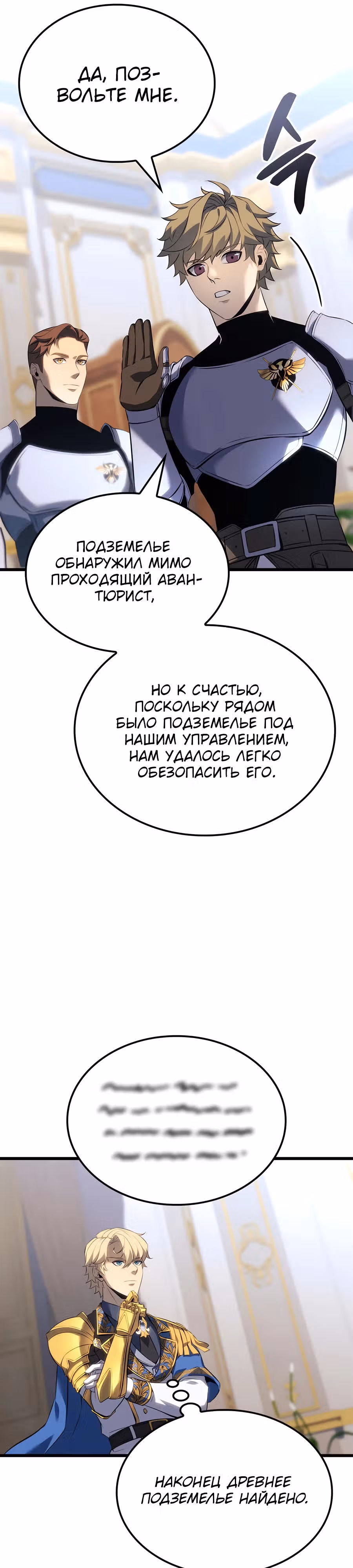 Младший сын графа – ранкер! — Том 1 · Глава 110, страница 29