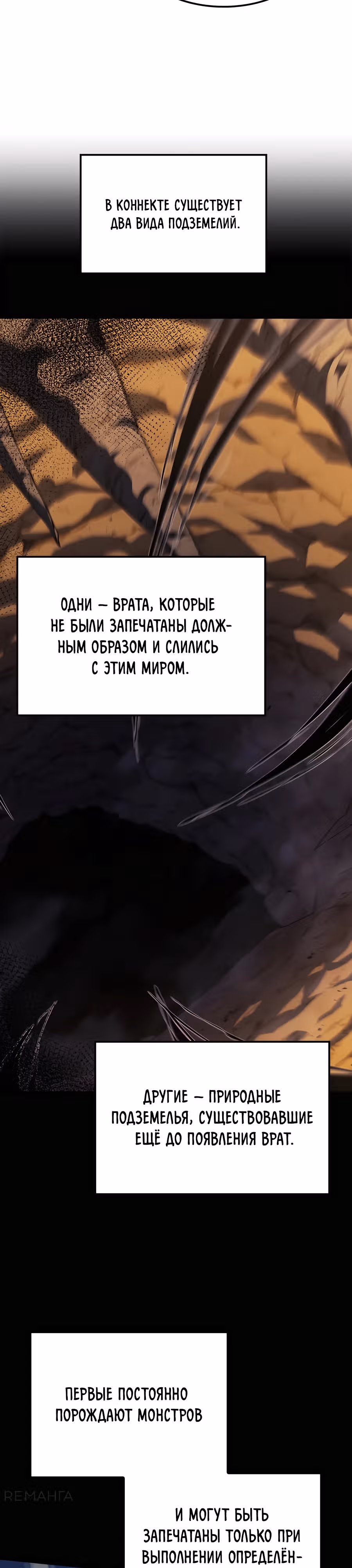 Младший сын графа – ранкер! — Том 1 · Глава 110, страница 30