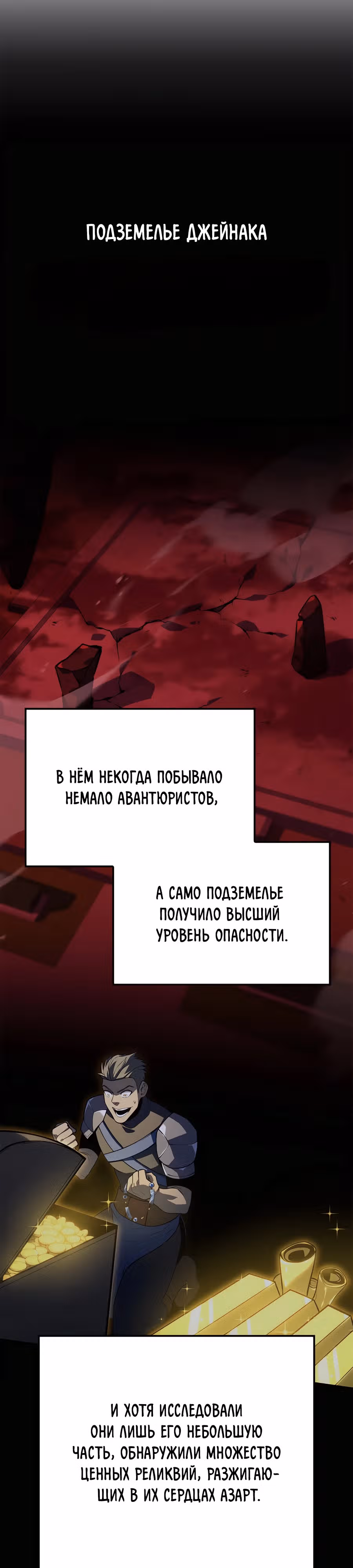 Младший сын графа – ранкер! — Том 1 · Глава 110, страница 34