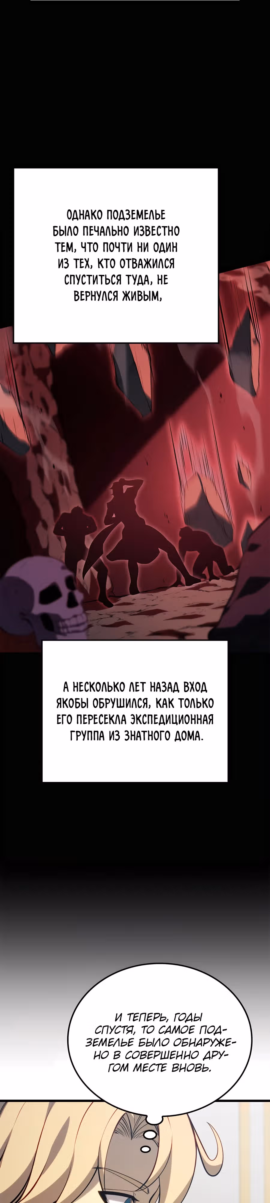 Младший сын графа – ранкер! — Том 1 · Глава 110, страница 35