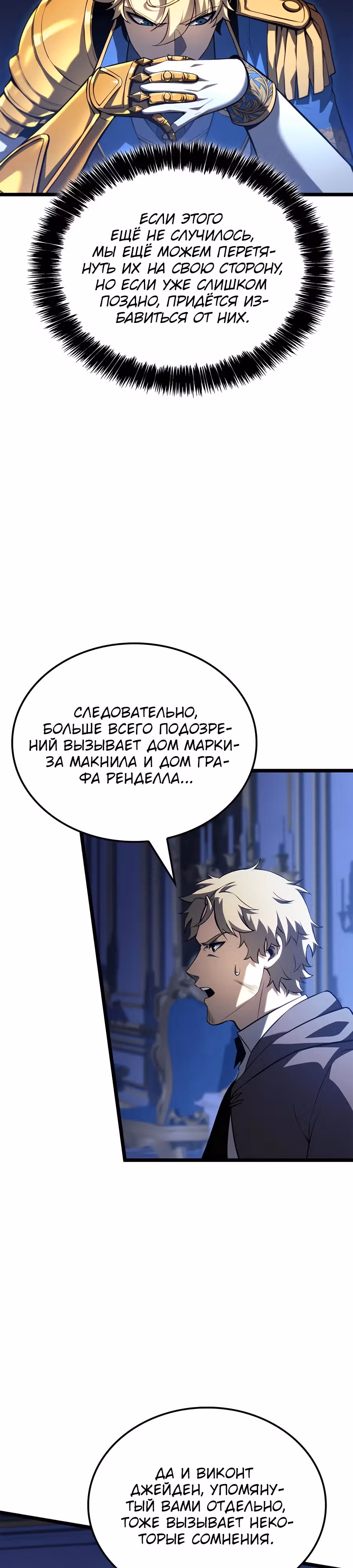Младший сын графа – ранкер! — Том 1 · Глава 110, страница 10