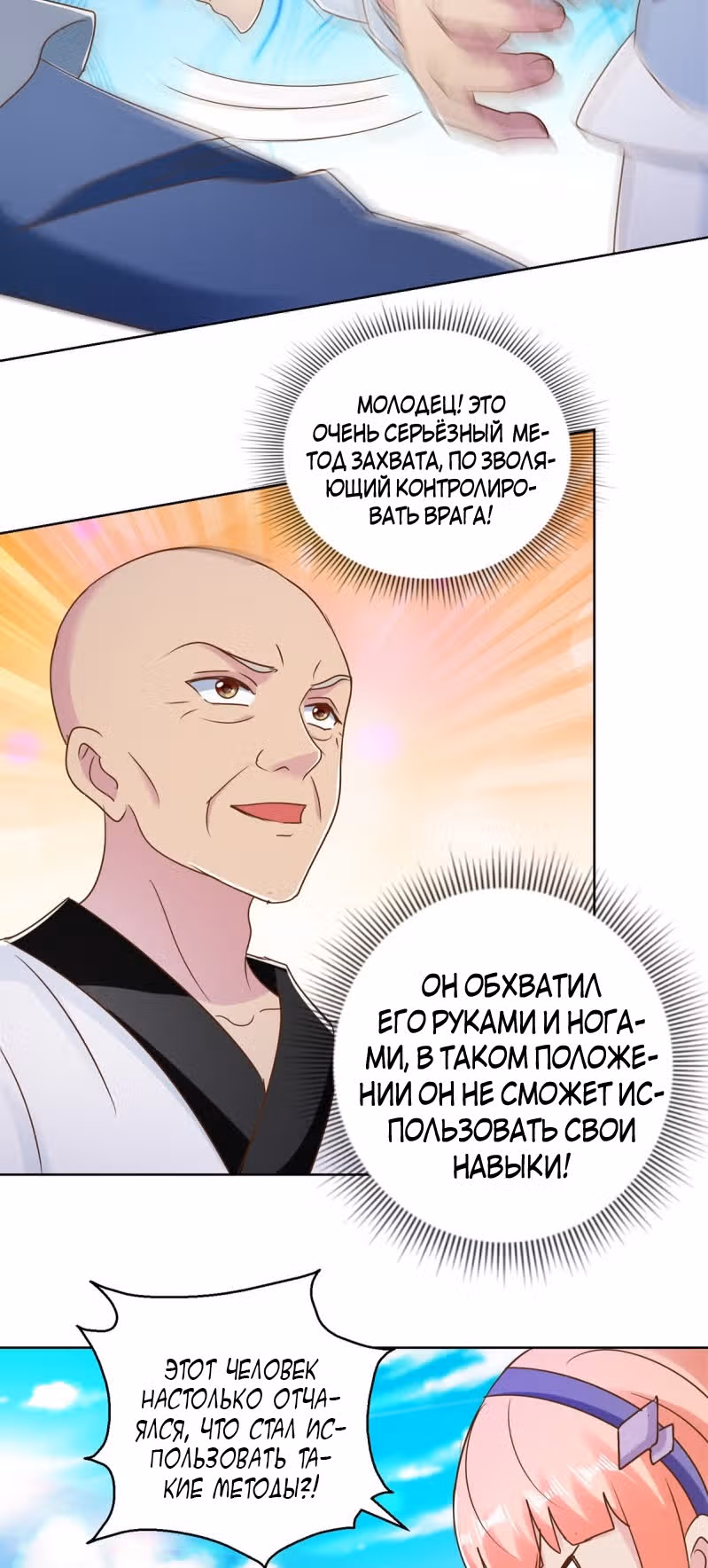 Бессмертный отец — Том 1 · Глава 175, страница 22
