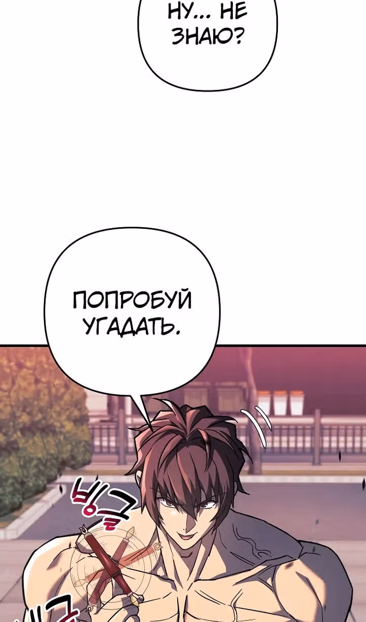 Восхождение безымянного бога — Том 1 · Глава 114, страница 6
