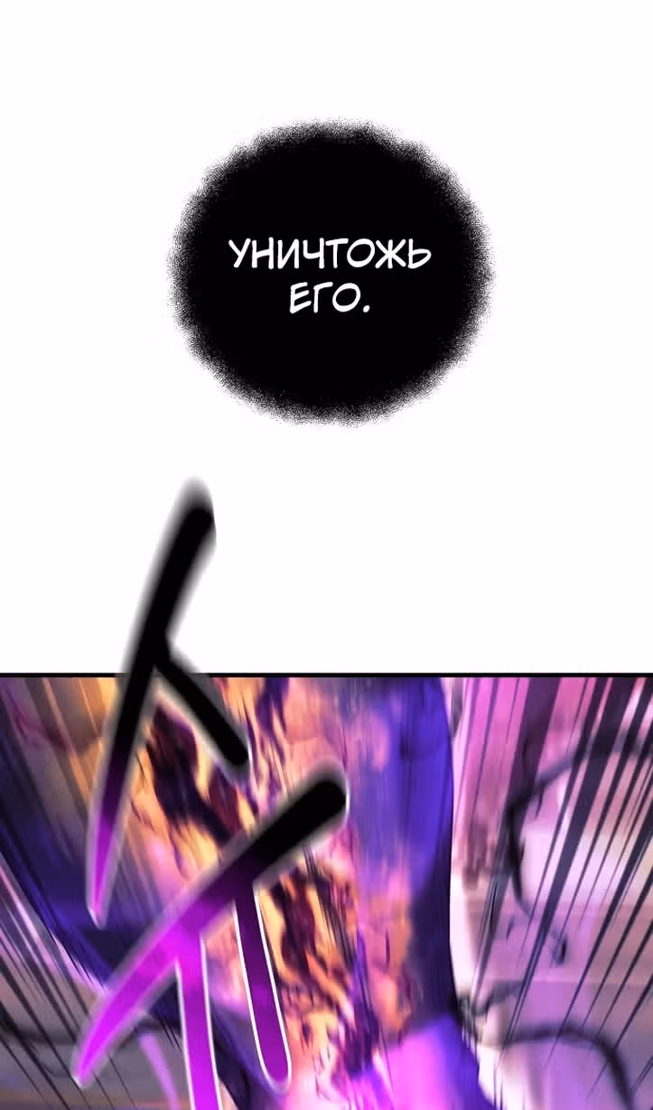 Восхождение безымянного бога — Том 1 · Глава 114, страница 69
