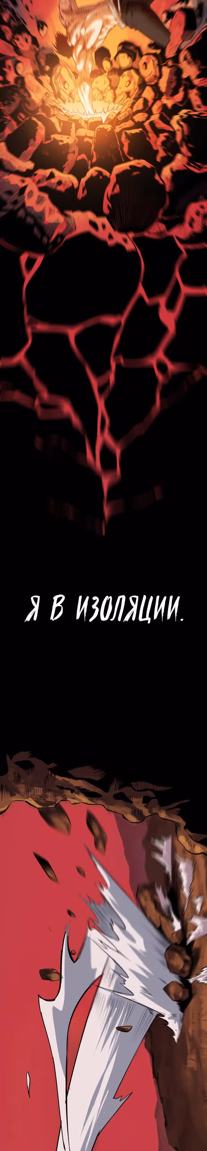 Король меча — Том 1 · Глава 0, страница 16