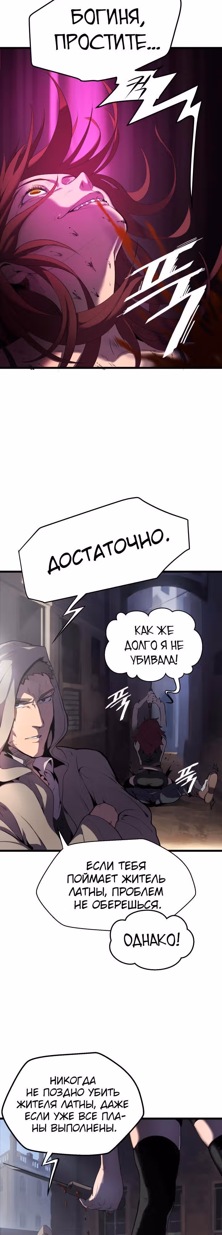 Король меча — Том 1 · Глава 0, страница 24