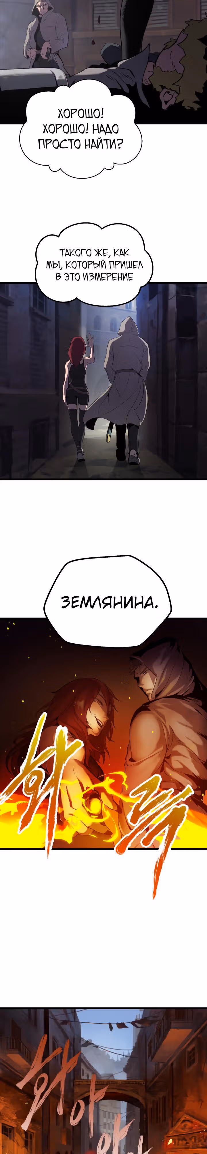 Король меча — Том 1 · Глава 0, страница 25