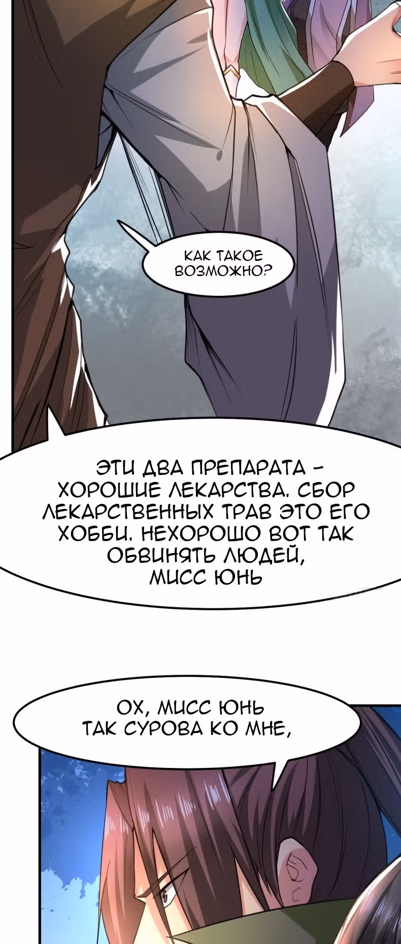 Вашей маме зять не нужен? — Том 1 · Глава 85, страница 29