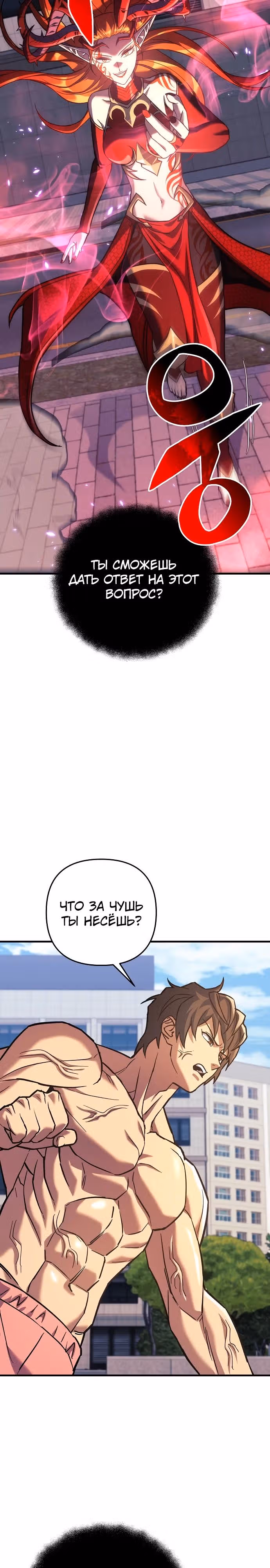 Восхождение безымянного бога — Том 1 · Глава 113, страница 3
