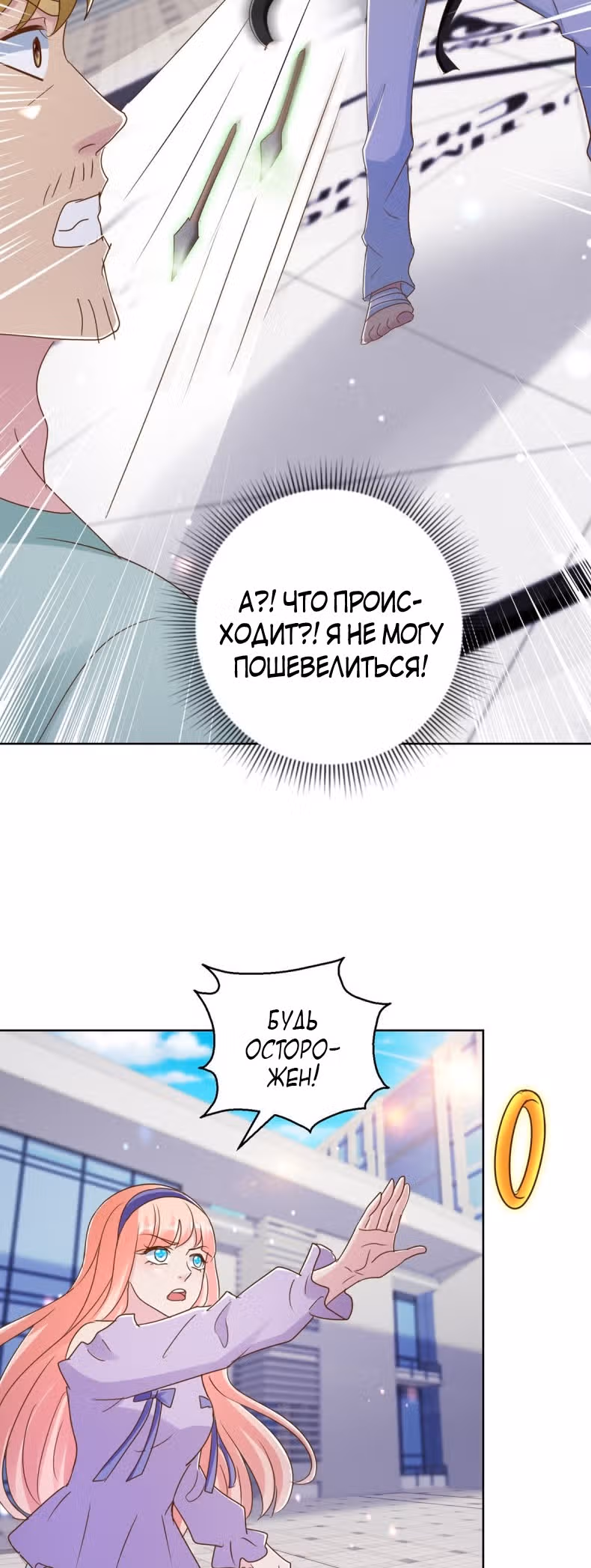Бессмертный отец — Том 1 · Глава 176, страница 3