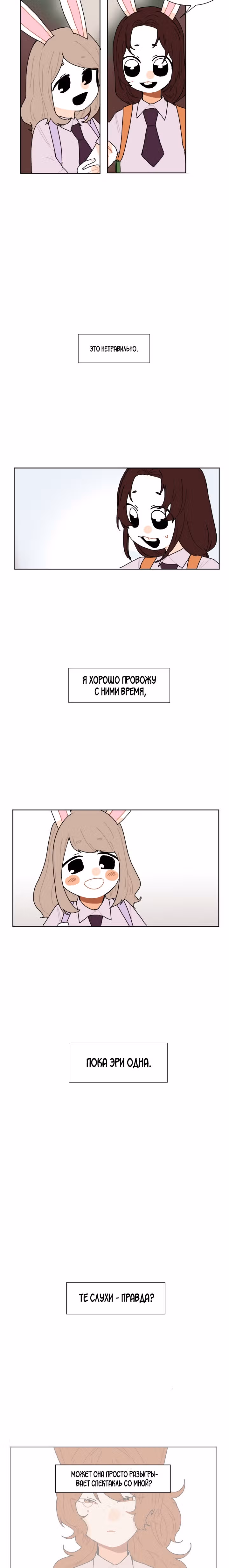 Клевер под ногами — Том 1 · Глава 35, страница 7